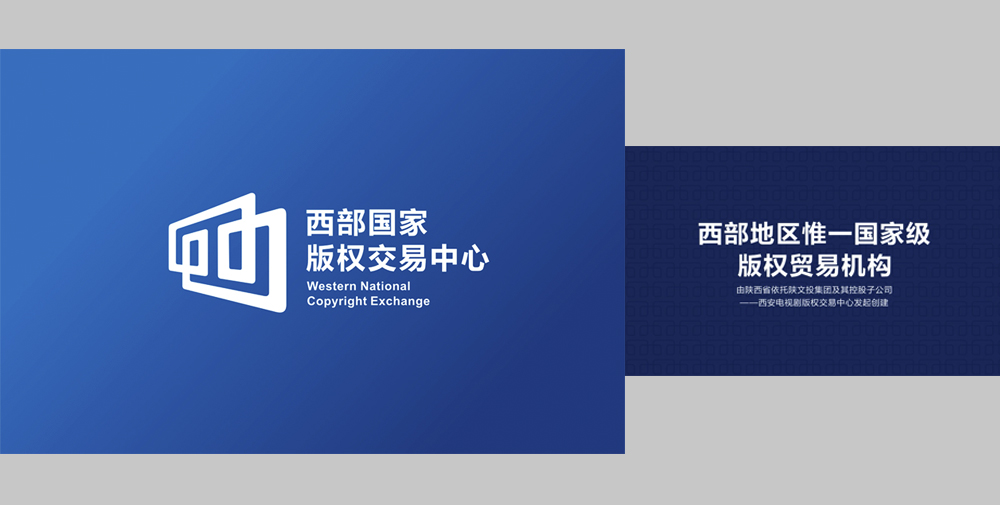 西安本易标志VI设计合集-西部国家版权交易中心标志VI.jpg
